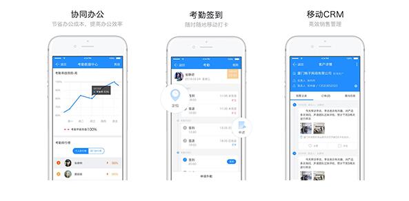 哨子办公APP功能分析 哨子办公APP源码