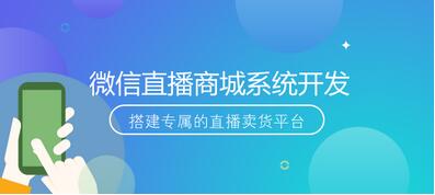 社区团购直播分销商城的四大优势