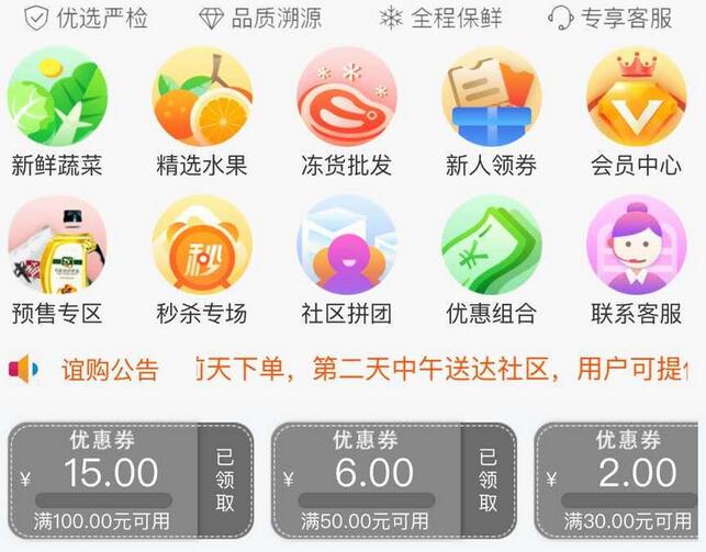 水果配送APP平台开发